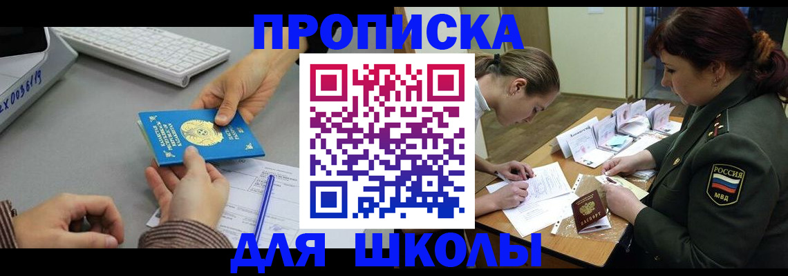 прописка для работы в Каменке