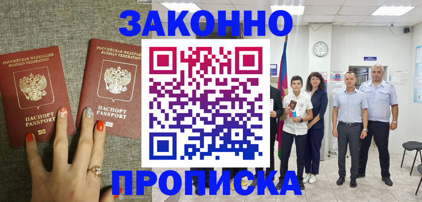 временная регистрация законно в Каменке