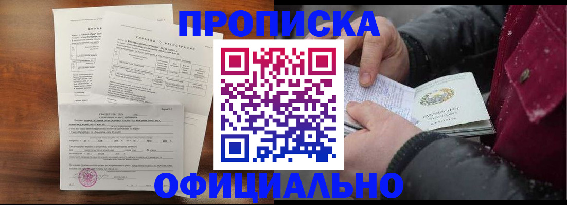 временная регистрация для школы в Каменке