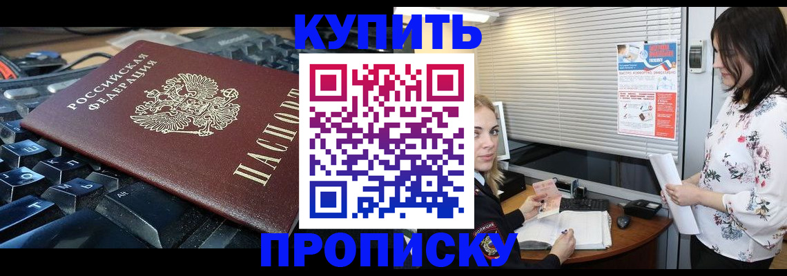 прописка гарантия в Каменке